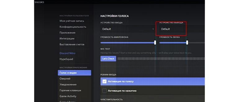 Не работает микрофон в Дискорд.Что