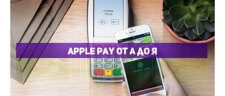 как настроить apple