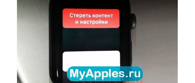 apple watch забыл пароль - сброс в заводские