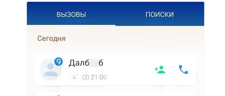 Записанные контакты в