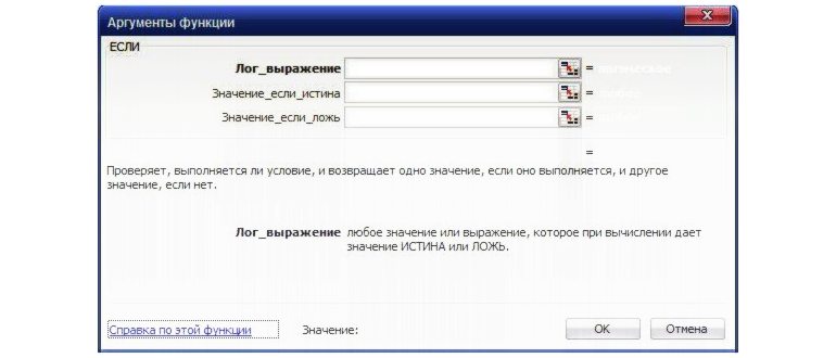 Окно аргументов функции И в