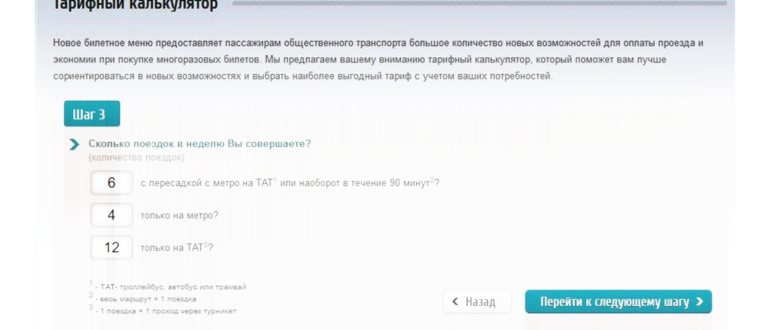 Карта Тройка – что это, как пользоваться, как
