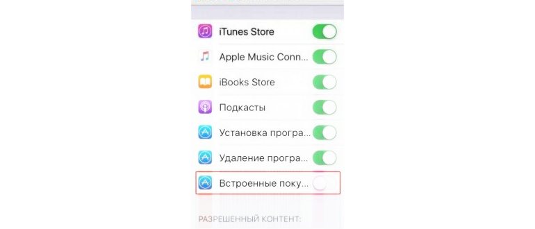 Как отключить встроенные покупки на