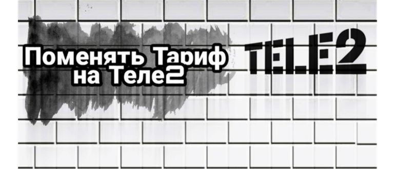 уйти от старого оператора к