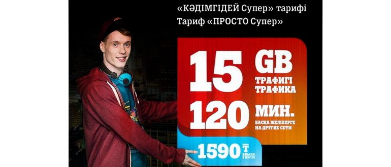 переход на тариф то что