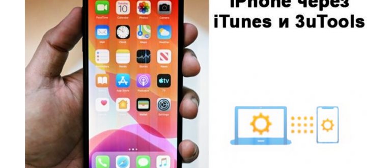 как прошить айфон 5s
