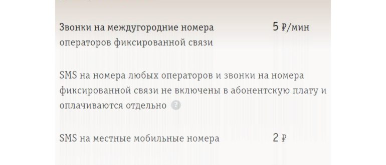Тариф Анлим от Билайн -
