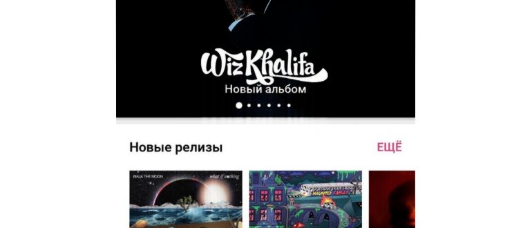 Подписка на музыку в