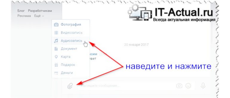 Как вставить музыку в сообщение: возможные