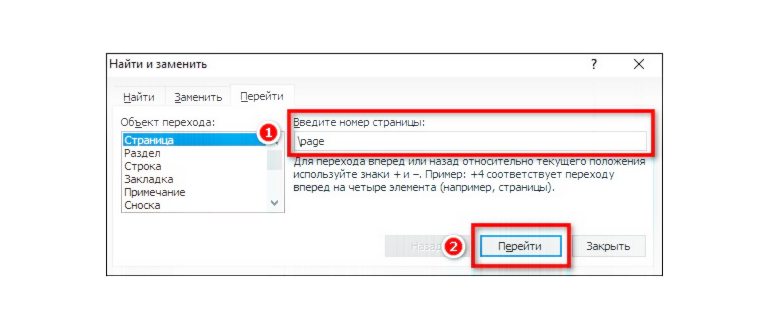 Удаление в документе в Ворде 2016 лишней