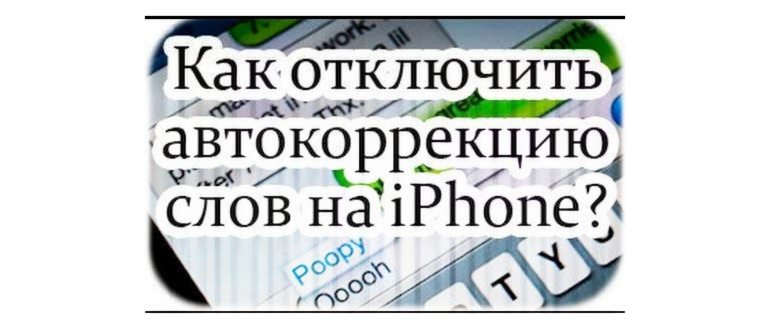 Автокоррекция текстов на