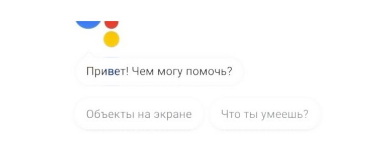 Как отключить Google Ассистента на