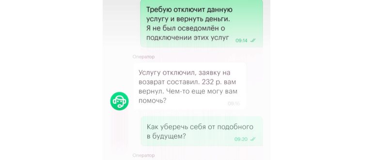 Мегафон, это низко Мегафон, Платные подписки,