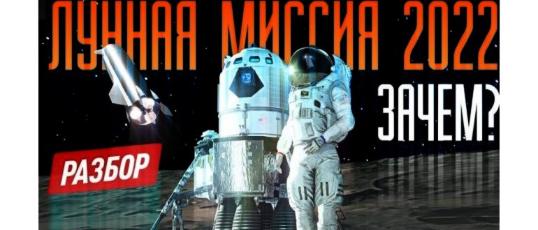 ЗАЧЕМ ЛЕТЕТЬ НА ЛУНУ? | Artemis –