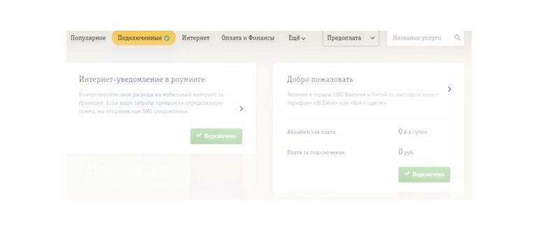 Отключение разных платных