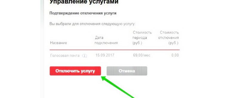 Отключаем голосовую почту через код