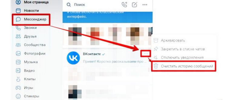 Как удалить все сообщения в переписках