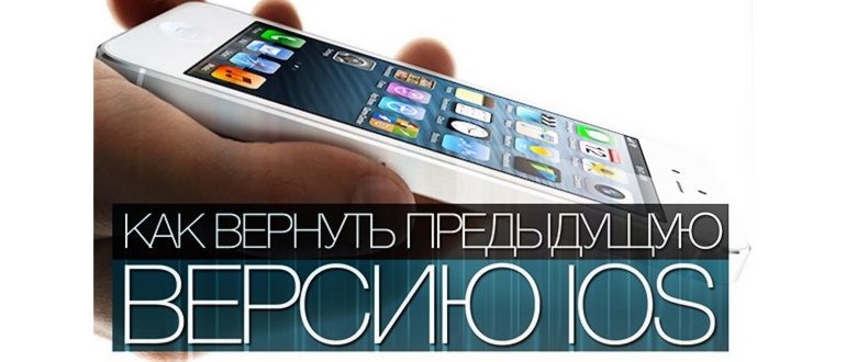 Как откатить