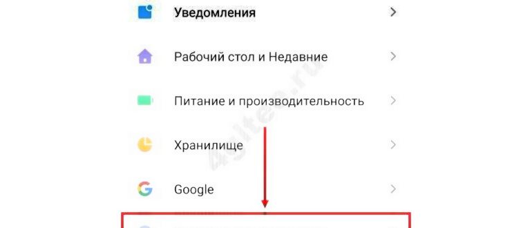 Отключение уведомлений