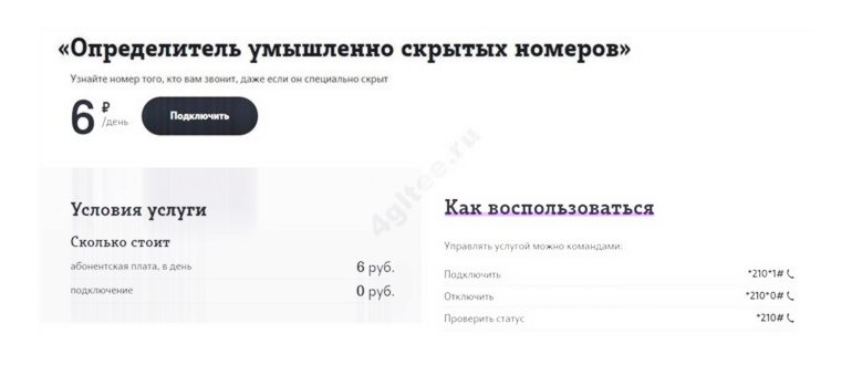 как скрыть свой номер при звонке,