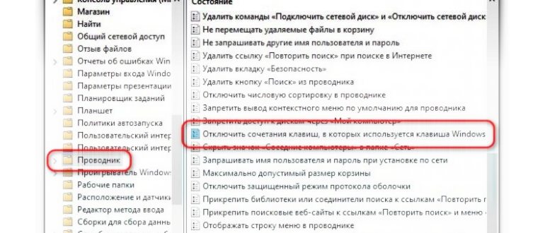 Как отключить клавишу Windows в