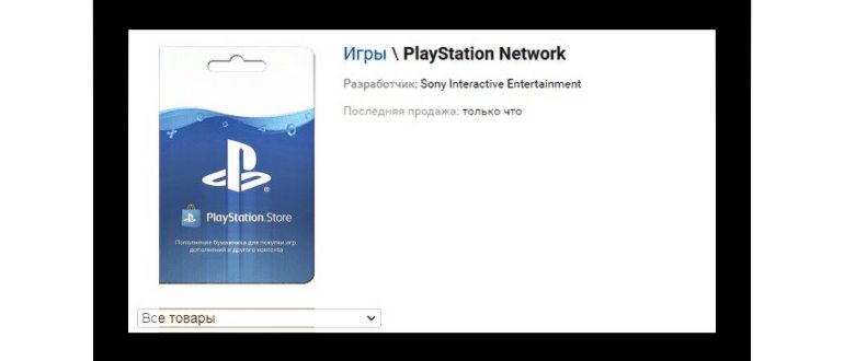 Библиотека PlayStation
