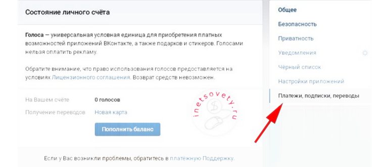 Как купить голоса в ВК через телефон и