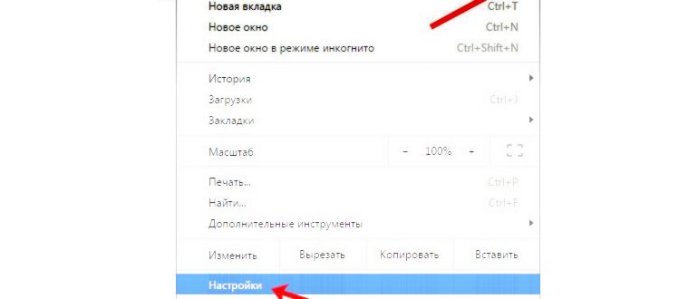 Меню -