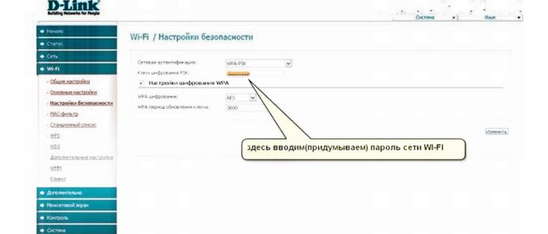 Как поменять пароль на роутере через ноутбук: простая инструкция