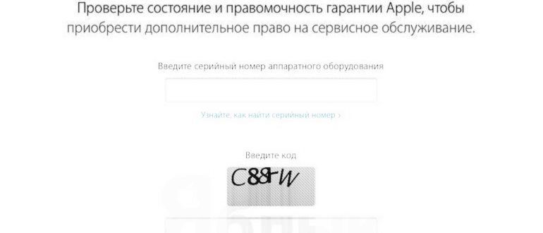 apple проверить гарантию в