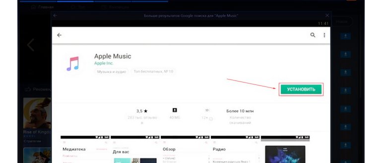 Как скачать Apple Music на