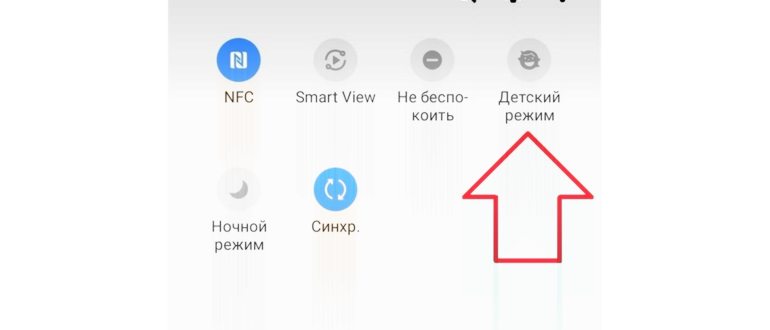 детский режим андроид