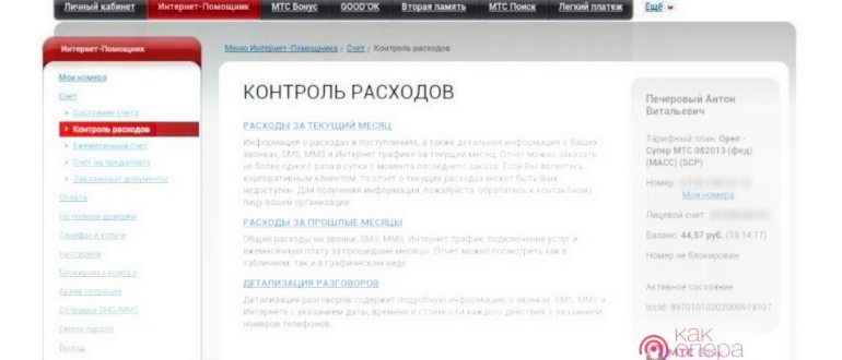 Контроль расходов