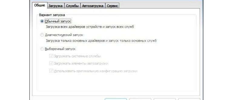 Как открыть MSConfig Windows