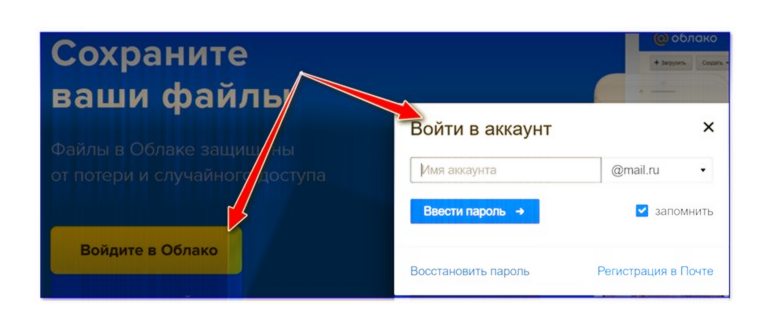 Вход в Облако и другие сервисы Майл