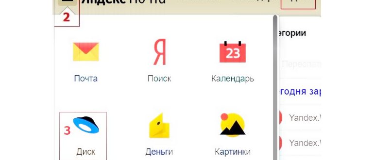 Регистрация Яндекс