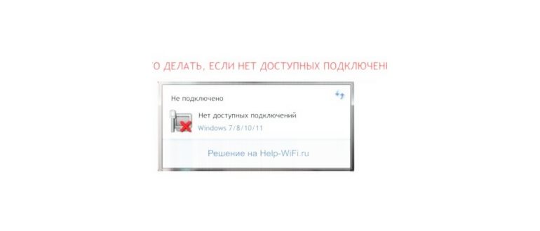 Отключение интернет