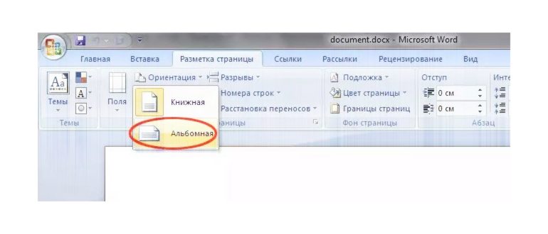 Как в Word сделать альбомную страницу: одну,