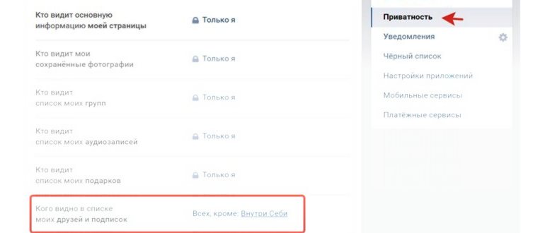 Как скрыть друга в ВК (ВКонтакте): делаем его