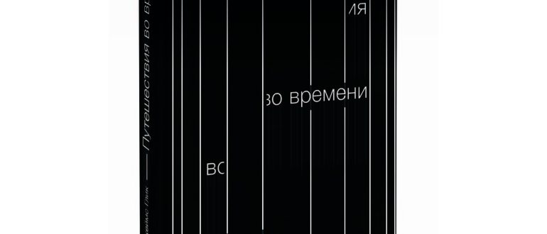 Квест книга-игра «Путешествие во