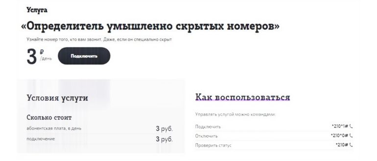 Способы скрыть свой номер на