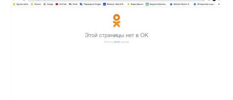 Как восстановить Одноклассники если забыл
