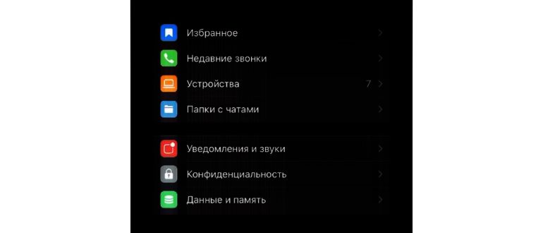 Конфиденциальность