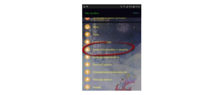 Как отключить пароль с экрана блокировки телефона