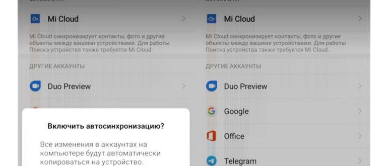 что такое синхронизация в телефоне,