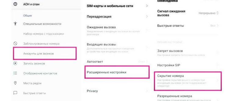 Как скрыть свой номер в настройках