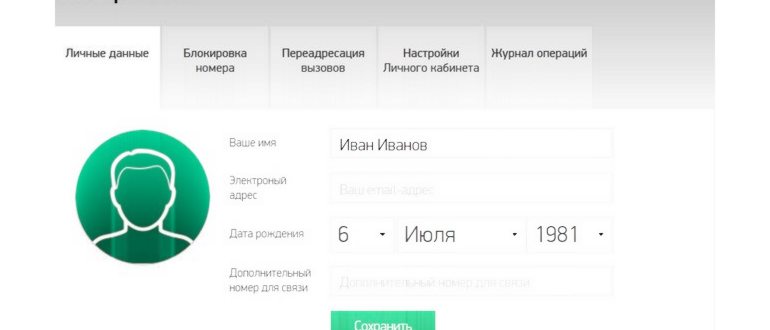 Мегафон Безлимитный