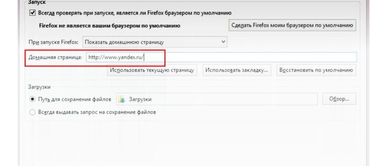 Прописываем Яндекс как Домашнюю