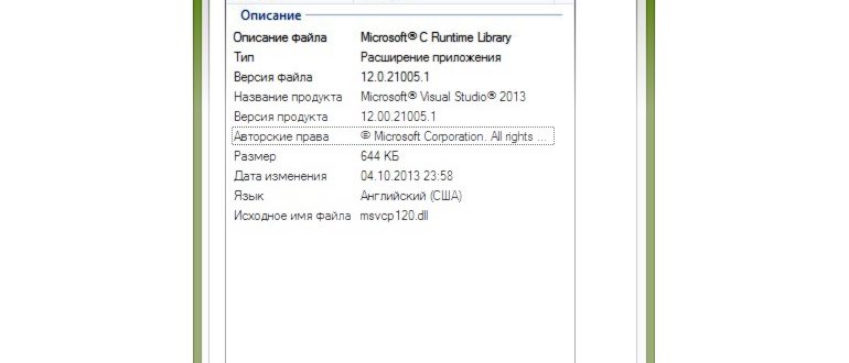 Как исправить ошибку msvcp120 dll geometry