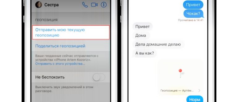 Как отключить геолокацию на iPhone: во